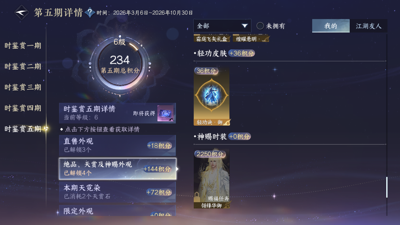 NSHZJY417586逆水寒手游账号详情图22 NSHZJY417586逆水寒手游账号详情图22