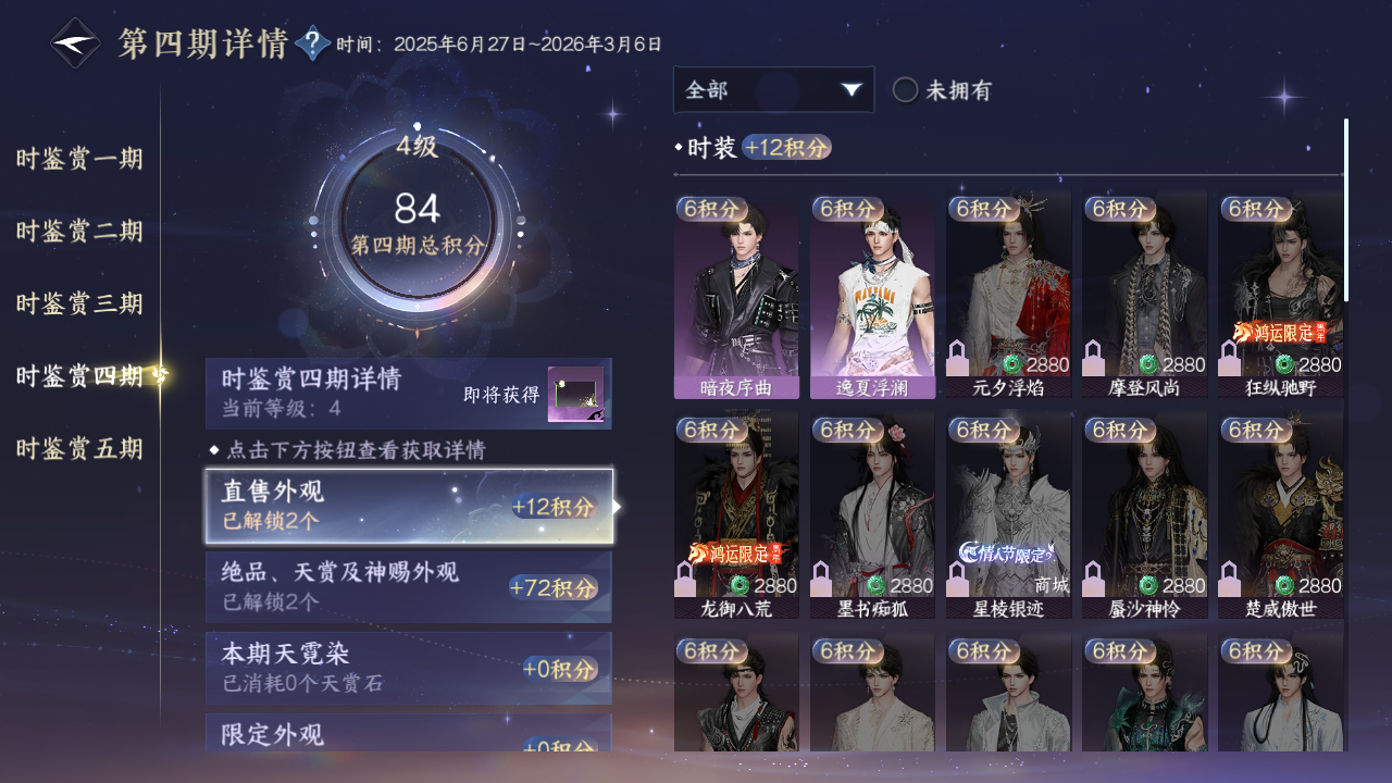 NSHZJY417670逆水寒手游账号详情图14 NSHZJY417670逆水寒手游账号详情图14