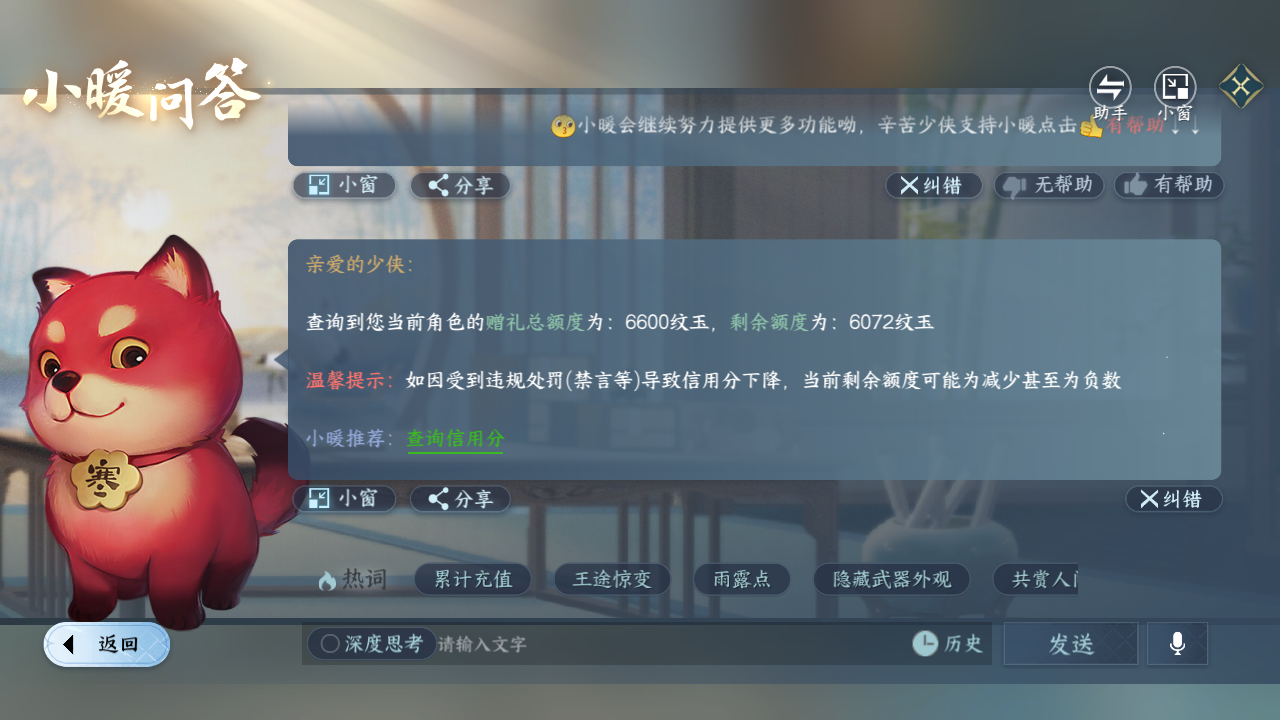 NSHZJY417670逆水寒手游账号详情图17 NSHZJY417670逆水寒手游账号详情图17