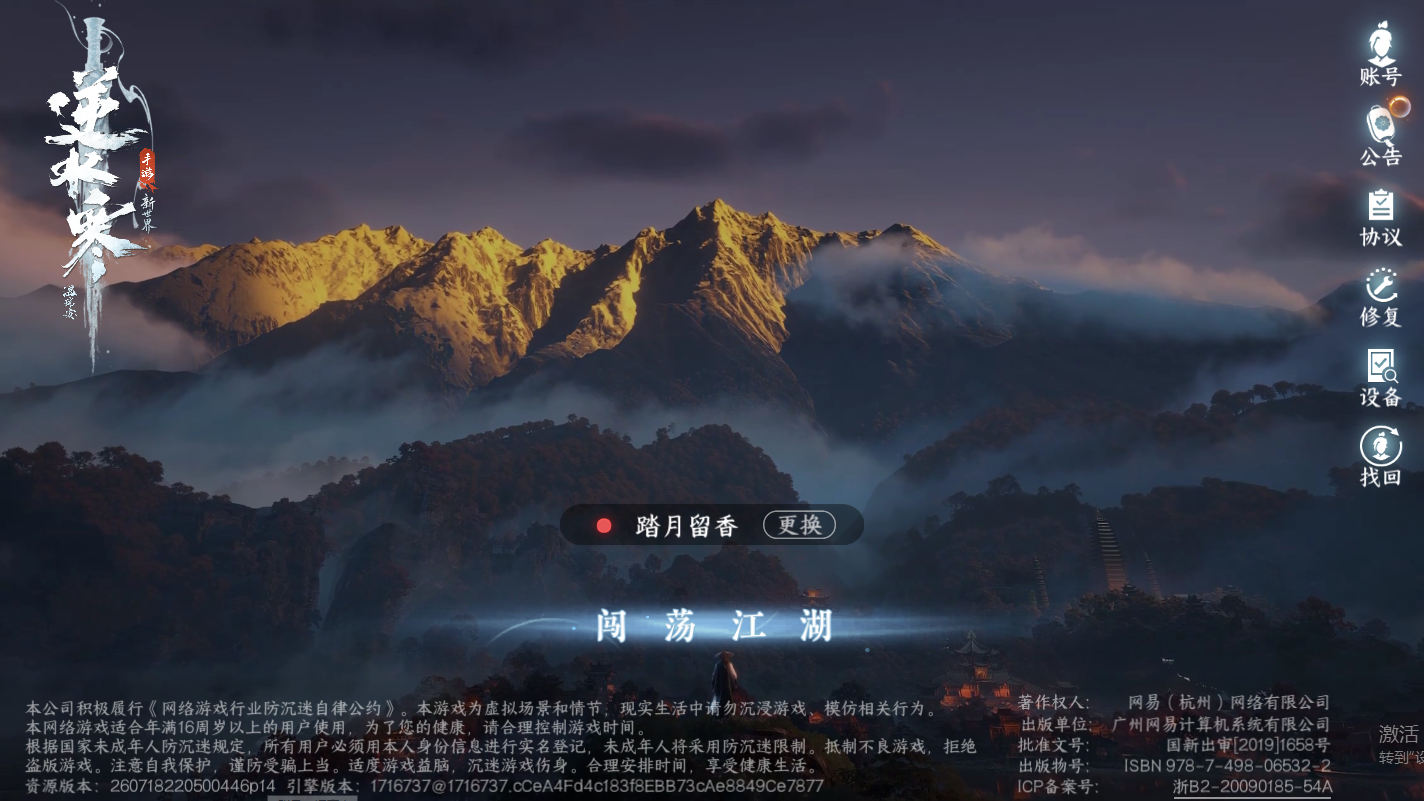 NSHZJY417490逆水寒手游账号详情图2 NSHZJY417490逆水寒手游账号详情图2