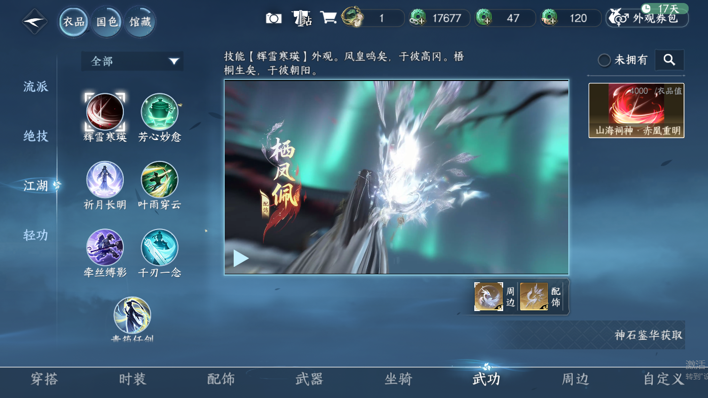 NSHZJY417490逆水寒手游账号详情图9 NSHZJY417490逆水寒手游账号详情图9