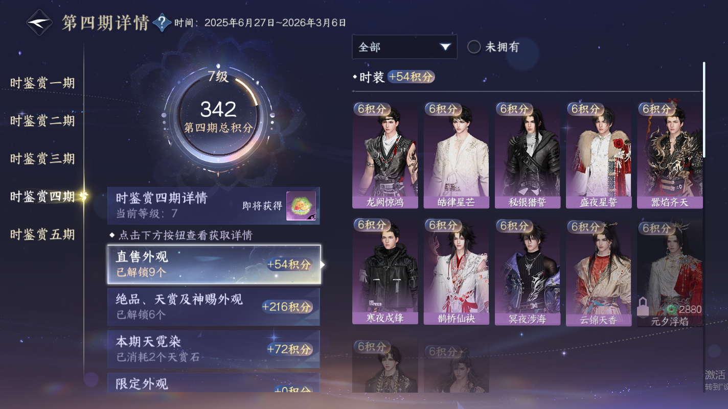 NSHZJY417490逆水寒手游账号详情图18 NSHZJY417490逆水寒手游账号详情图18