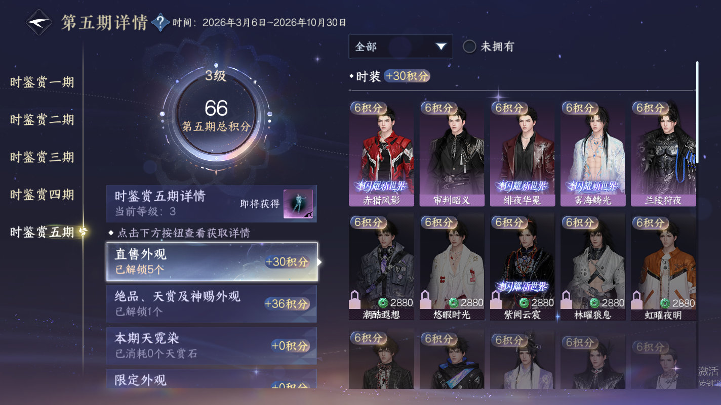 NSHZJY417490逆水寒手游账号详情图19 NSHZJY417490逆水寒手游账号详情图19