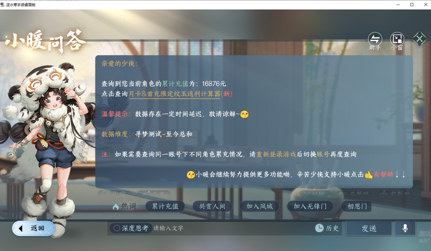 NSHZJY417490逆水寒手游账号详情图25 NSHZJY417490逆水寒手游账号详情图25