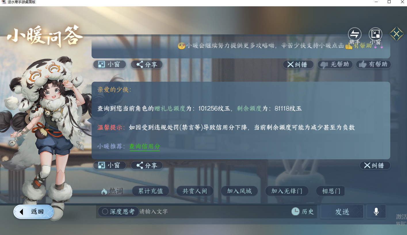 NSHZJY417490逆水寒手游账号详情图26 NSHZJY417490逆水寒手游账号详情图26