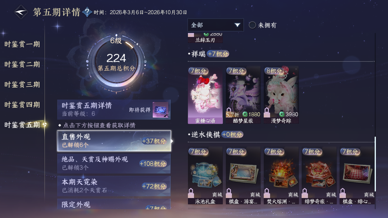 NSHZJY417585逆水寒手游账号详情图21 NSHZJY417585逆水寒手游账号详情图21