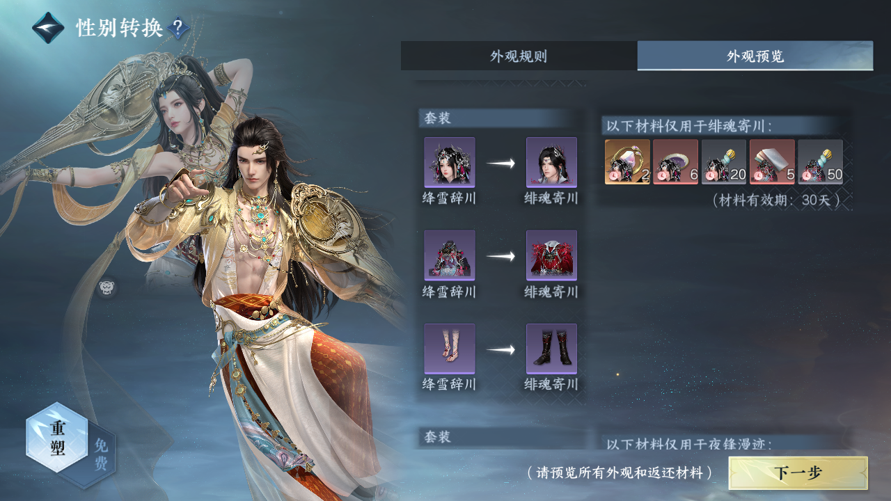 NSHZJY417585逆水寒手游账号详情图24 NSHZJY417585逆水寒手游账号详情图24