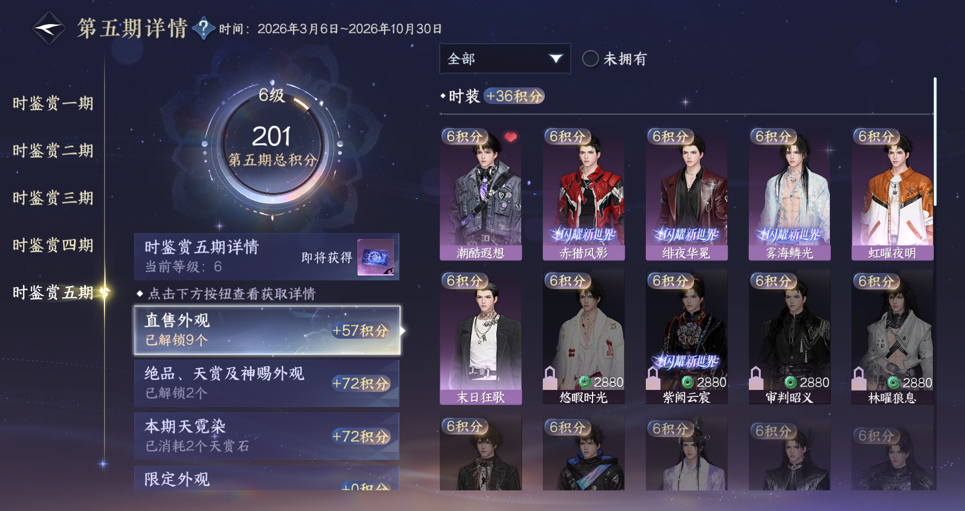 NSHWO417495逆水寒手游账号详情图11 NSHWO417495逆水寒手游账号详情图11