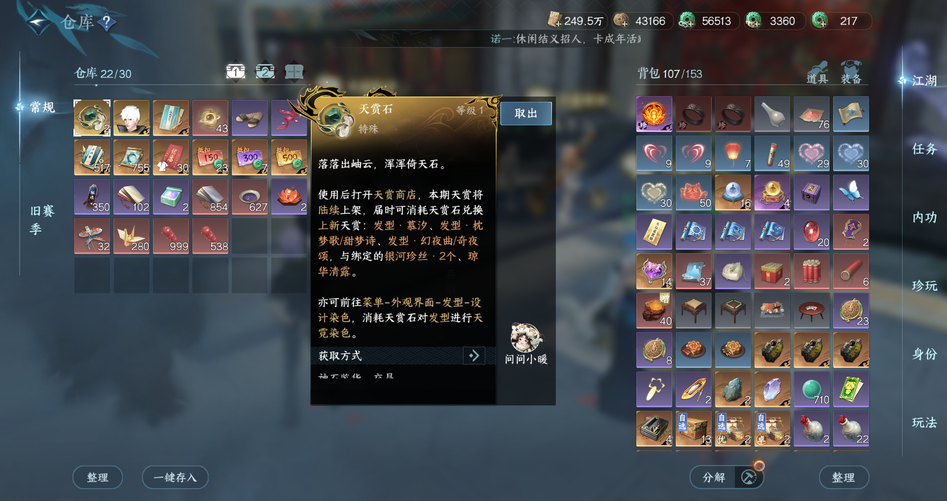NSHWO417495逆水寒手游账号详情图17 NSHWO417495逆水寒手游账号详情图17