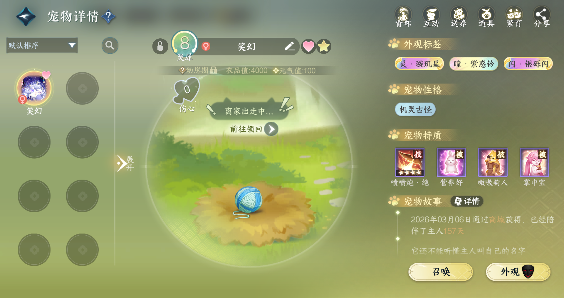 NSHWO417495逆水寒手游账号详情图19 NSHWO417495逆水寒手游账号详情图19