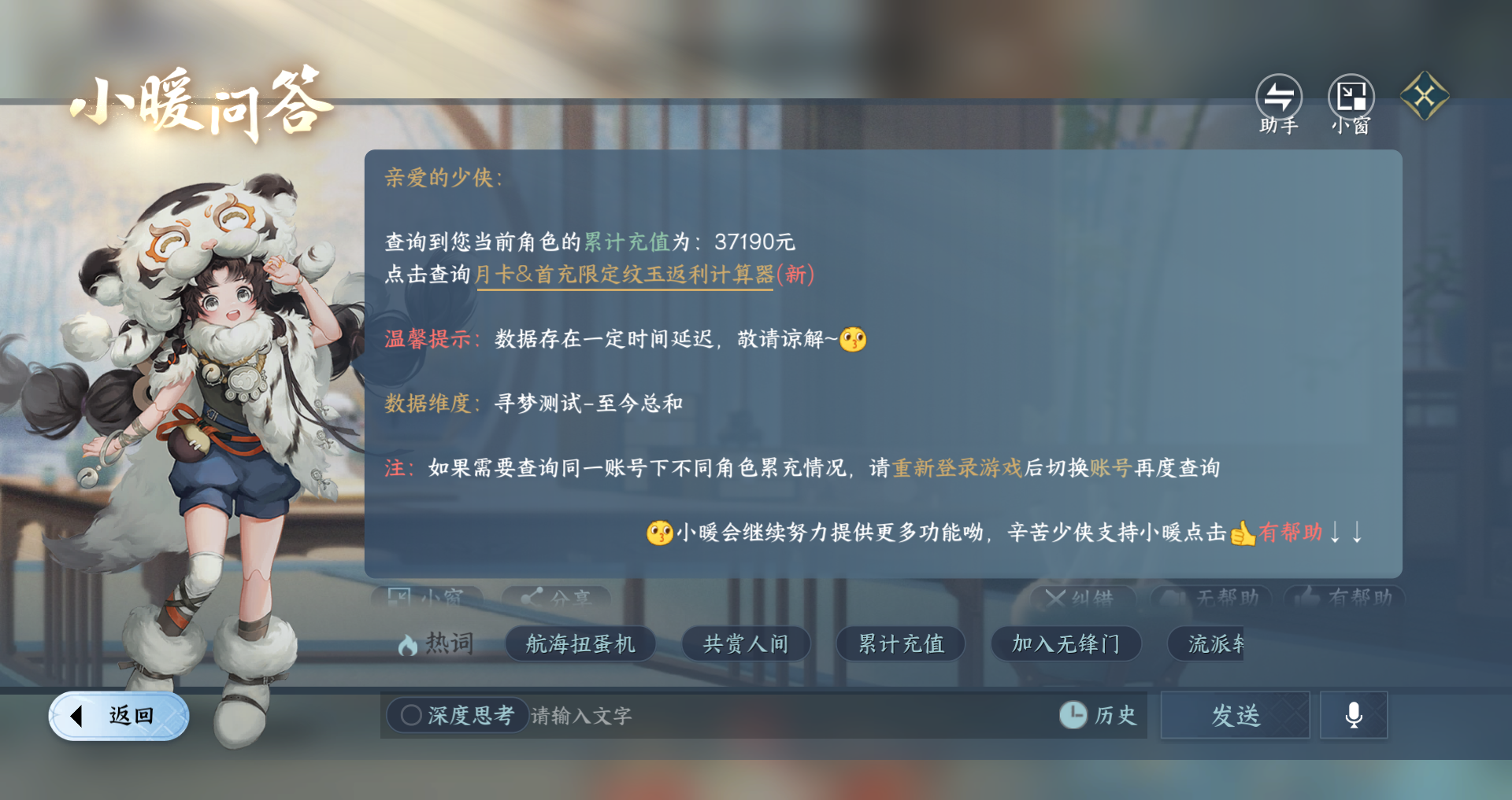 NSHWO417495逆水寒手游账号详情图21 NSHWO417495逆水寒手游账号详情图21
