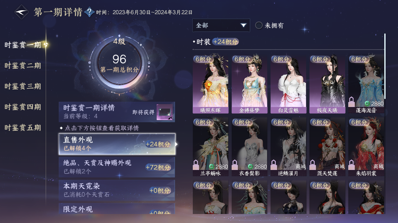 NSHWO417493逆水寒手游账号详情图7 NSHWO417493逆水寒手游账号详情图7