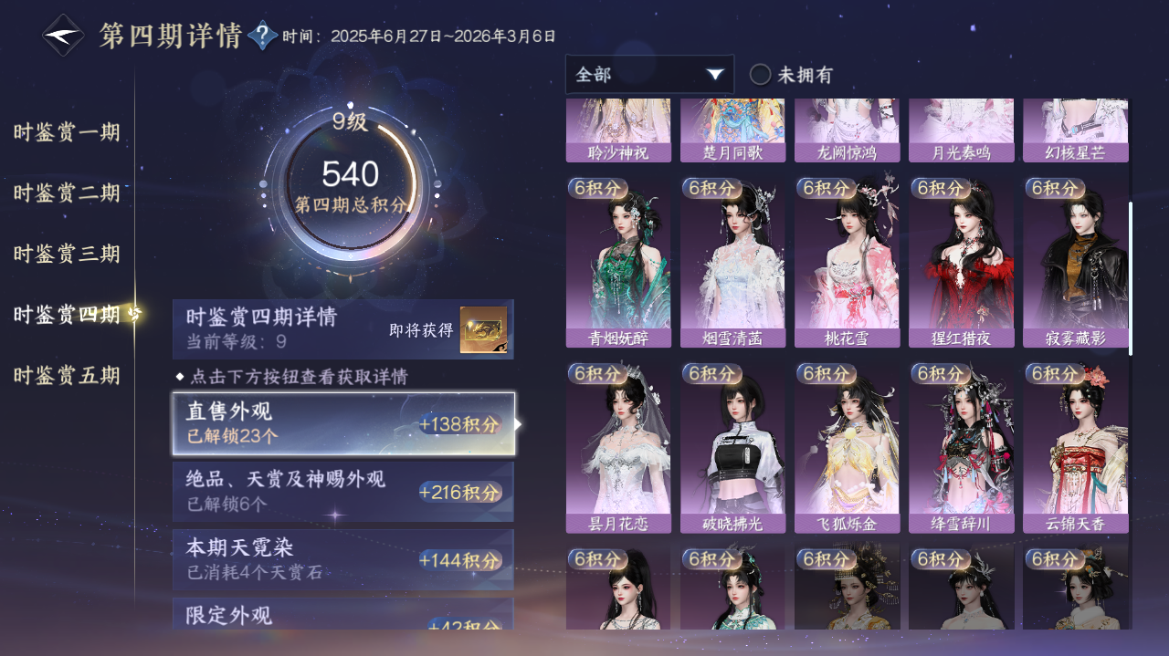 NSHWO417493逆水寒手游账号详情图11 NSHWO417493逆水寒手游账号详情图11