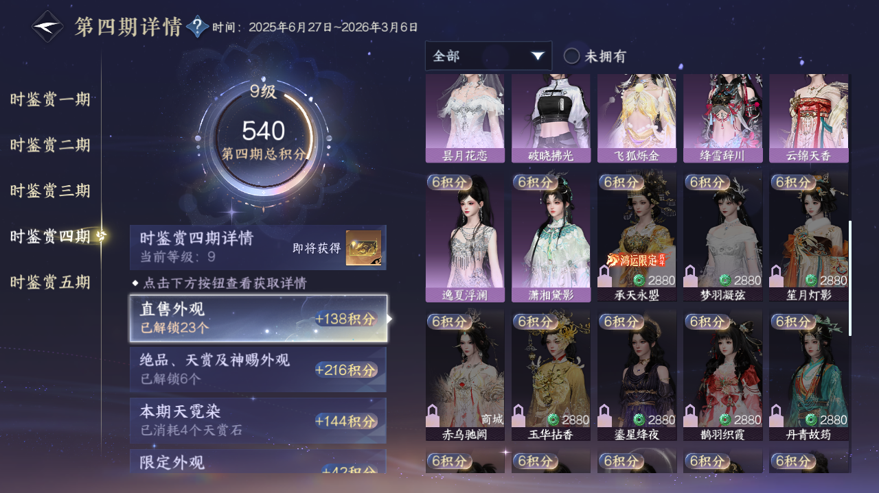 NSHWO417493逆水寒手游账号详情图12 NSHWO417493逆水寒手游账号详情图12