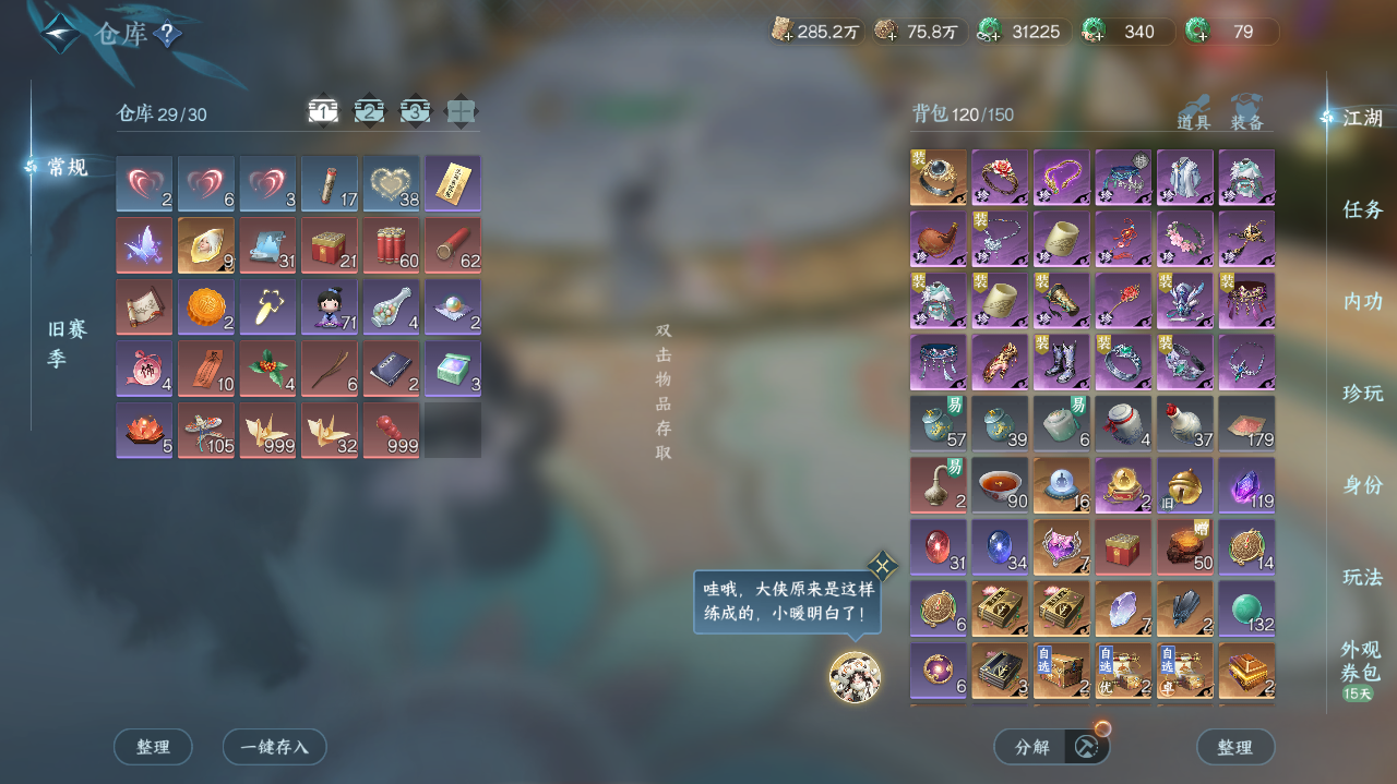 NSHWO417493逆水寒手游账号详情图22 NSHWO417493逆水寒手游账号详情图22
