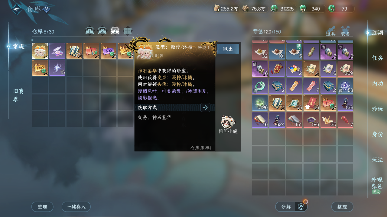 NSHWO417493逆水寒手游账号详情图24 NSHWO417493逆水寒手游账号详情图24