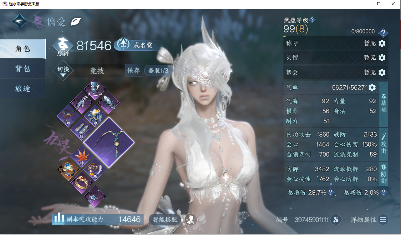 NSHZJY417583逆水寒手游账号详情图3