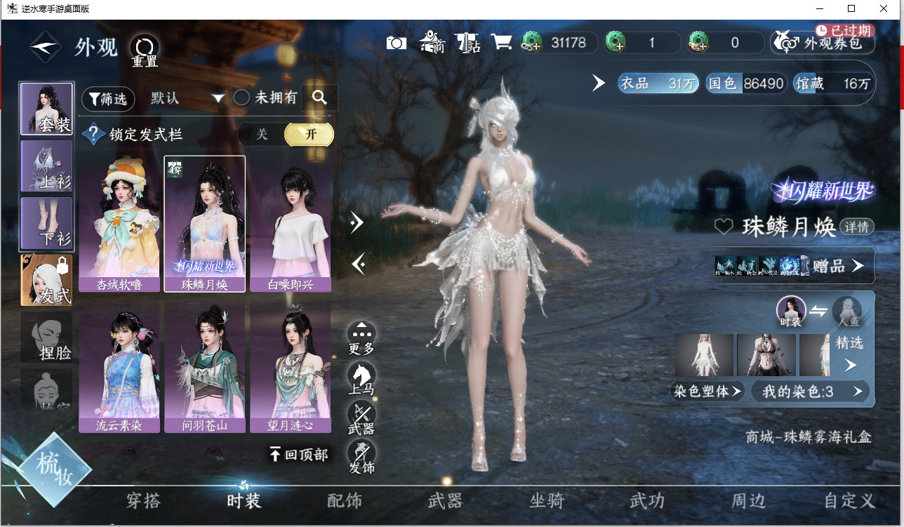 NSHZJY417583逆水寒手游账号详情图8