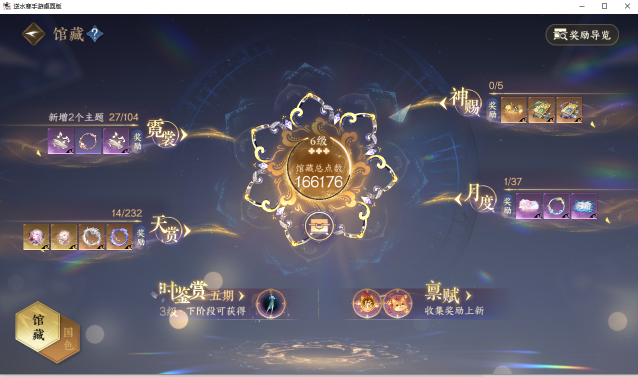 NSHZJY417583逆水寒手游账号详情图9
