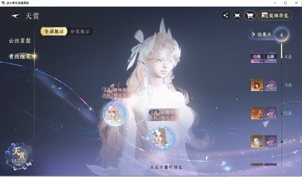 NSHZJY417583逆水寒手游账号详情图12