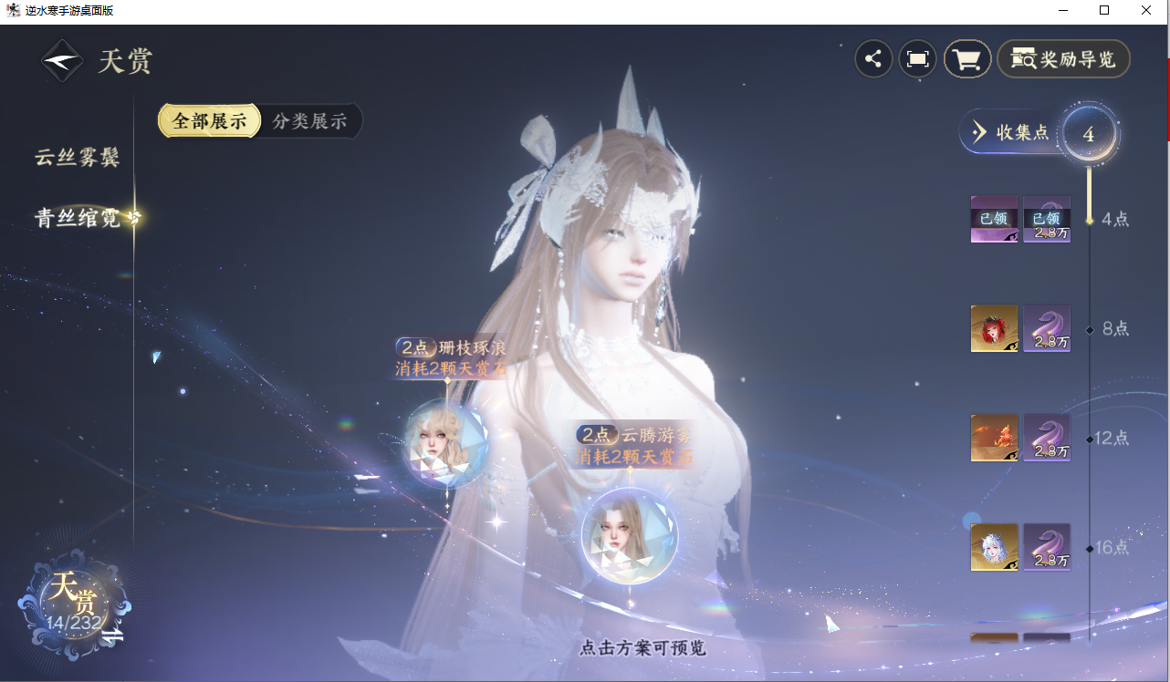 NSHZJY417583逆水寒手游账号详情图13