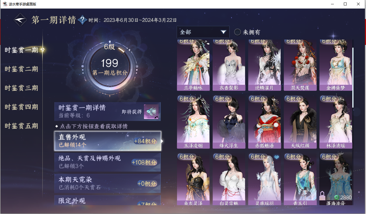 NSHZJY417583逆水寒手游账号详情图14