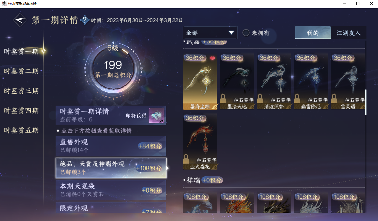 NSHZJY417583逆水寒手游账号详情图15