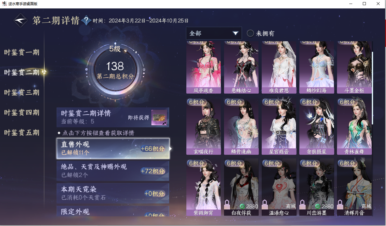 NSHZJY417583逆水寒手游账号详情图16