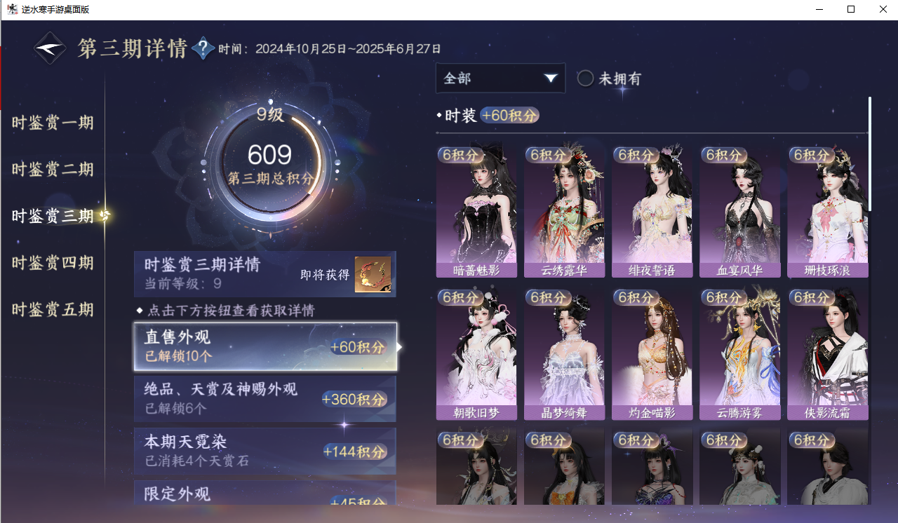 NSHZJY417583逆水寒手游账号详情图17