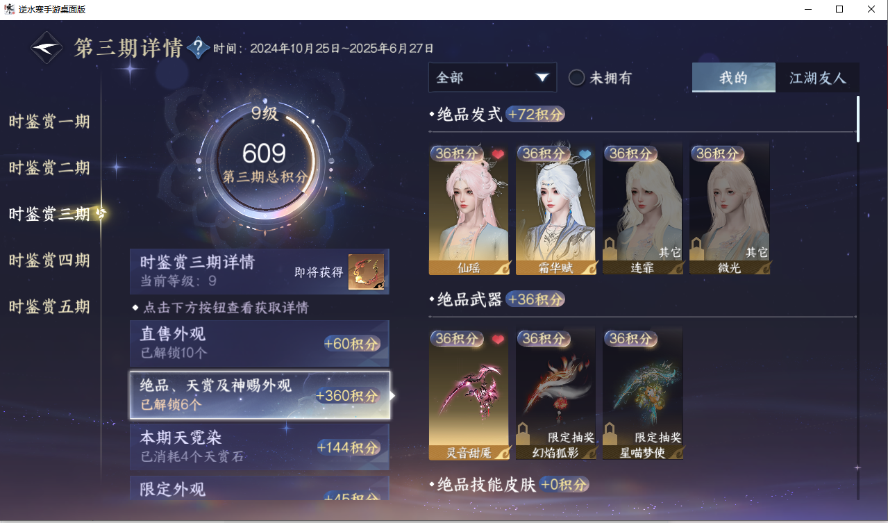 NSHZJY417583逆水寒手游账号详情图18