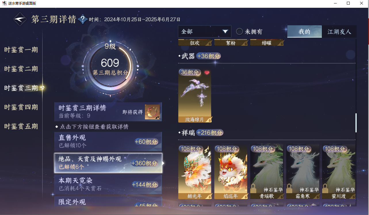NSHZJY417583逆水寒手游账号详情图19