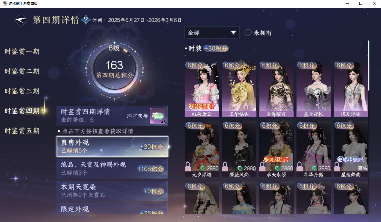 NSHZJY417583逆水寒手游账号详情图20