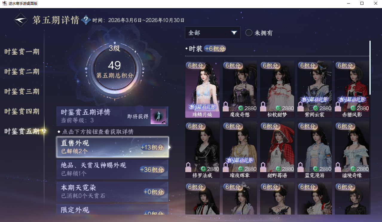 NSHZJY417583逆水寒手游账号详情图21
