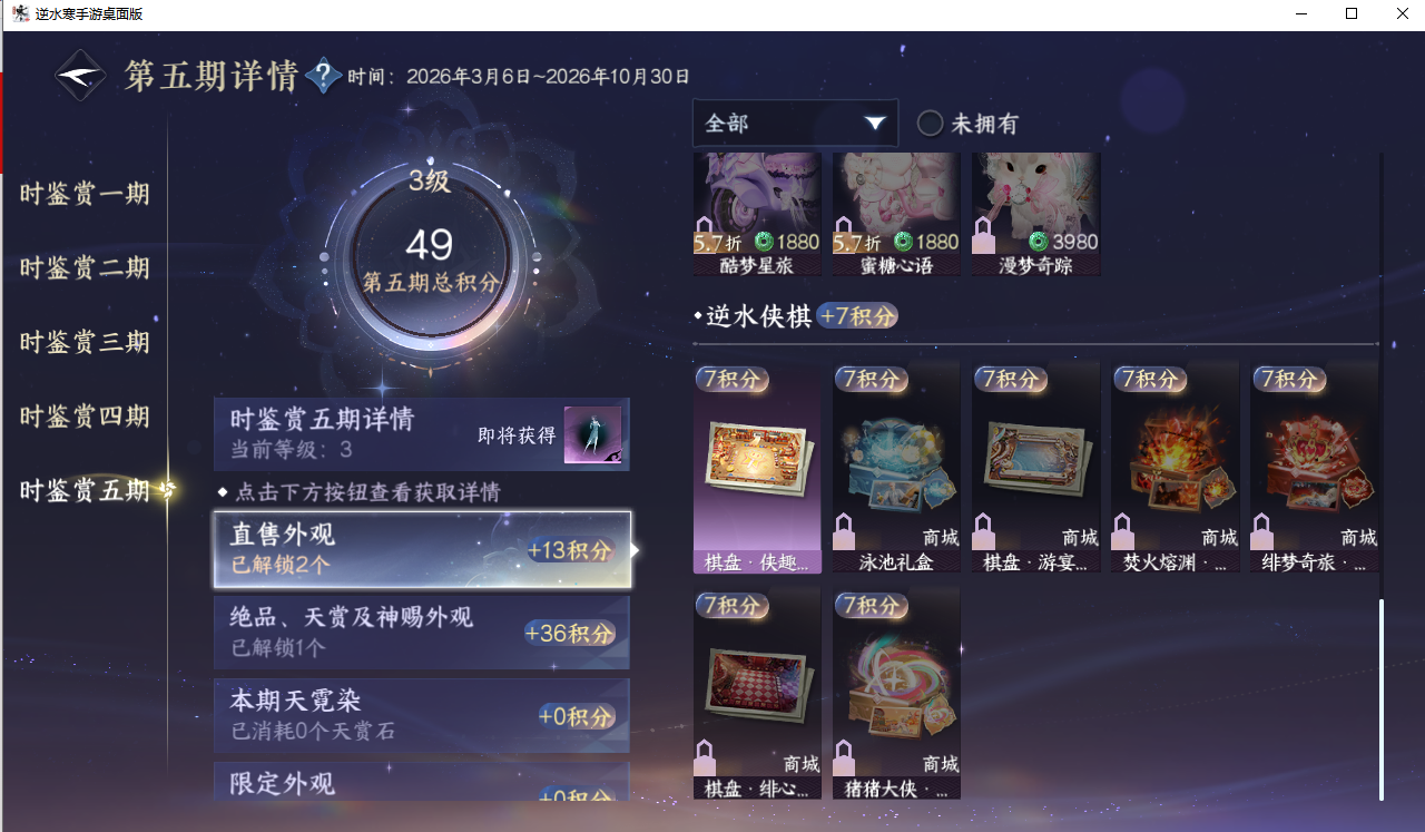 NSHZJY417583逆水寒手游账号详情图22