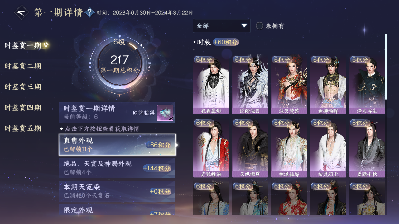 NSHZJY417581逆水寒手游账号详情图13