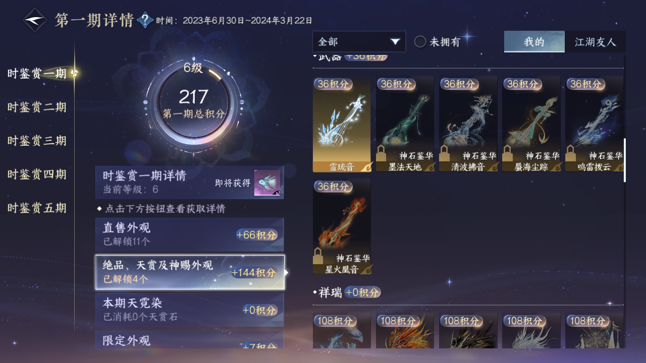 NSHZJY417581逆水寒手游账号详情图15