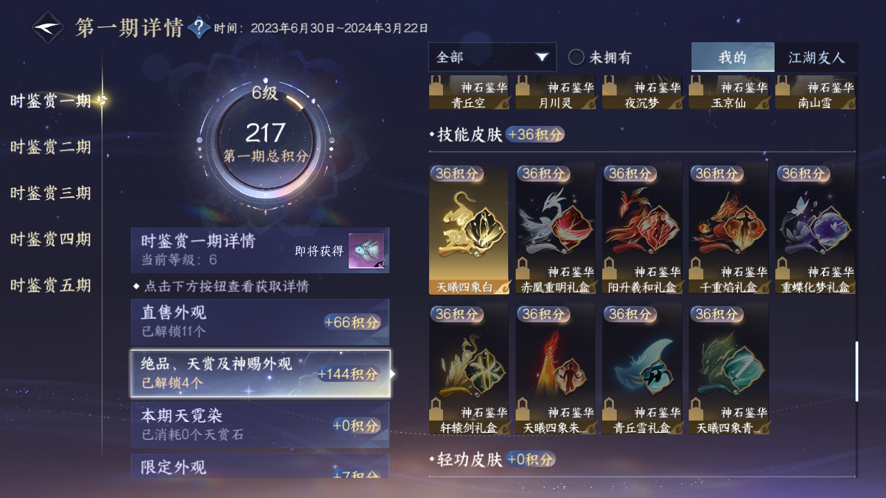 NSHZJY417581逆水寒手游账号详情图16