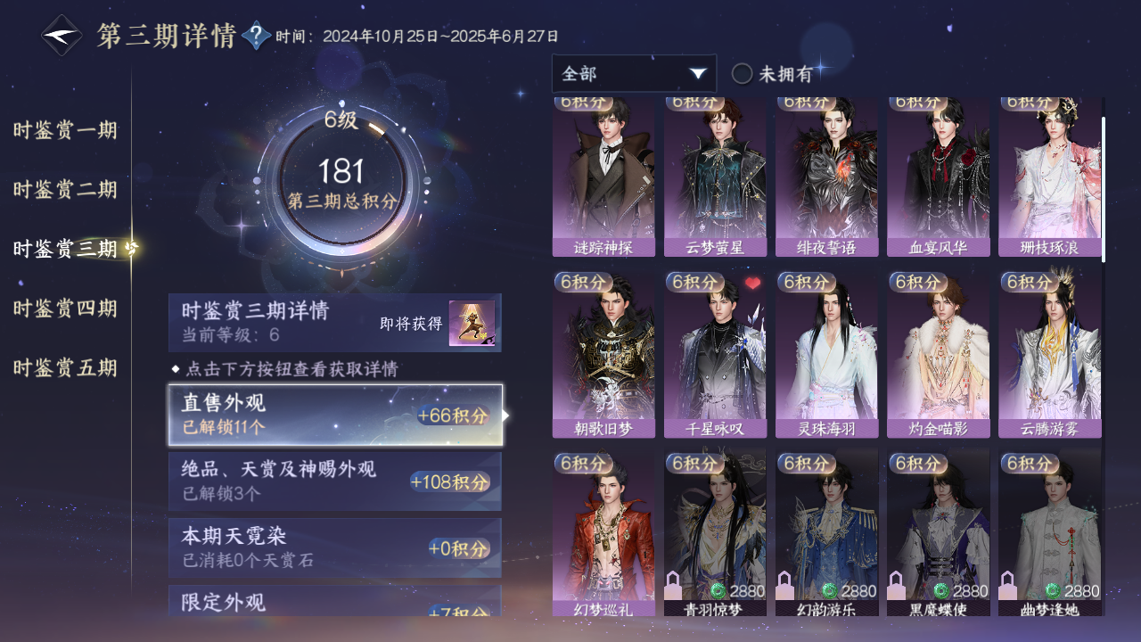 NSHZJY417581逆水寒手游账号详情图18