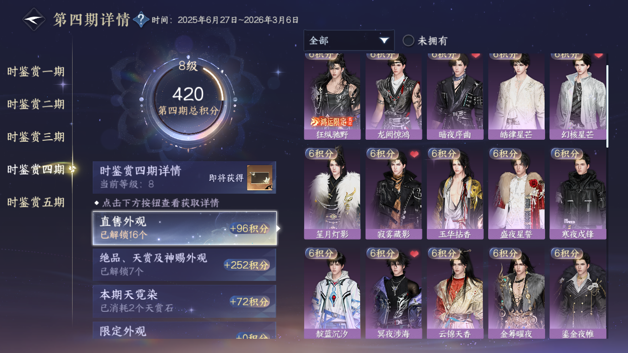 NSHZJY417581逆水寒手游账号详情图19