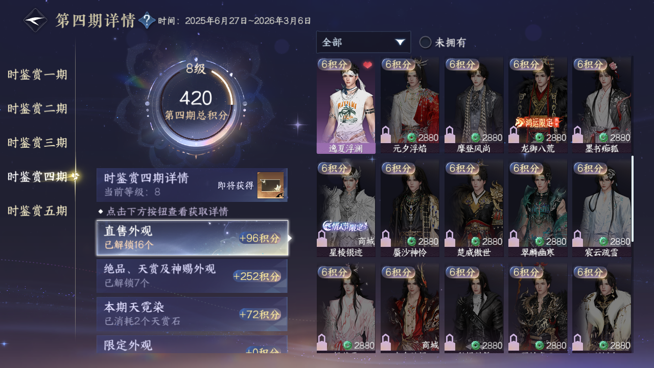 NSHZJY417581逆水寒手游账号详情图20