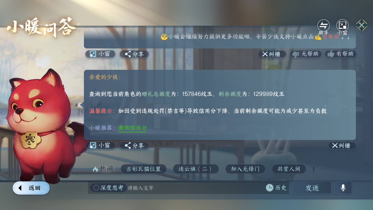 NSHZJY417581逆水寒手游账号详情图25