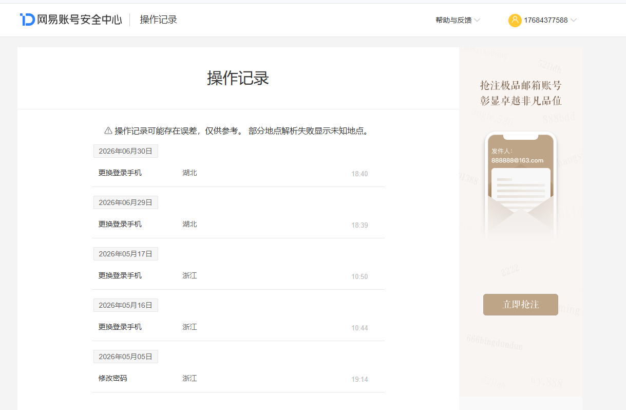 NSHZJY417581逆水寒手游账号详情图26