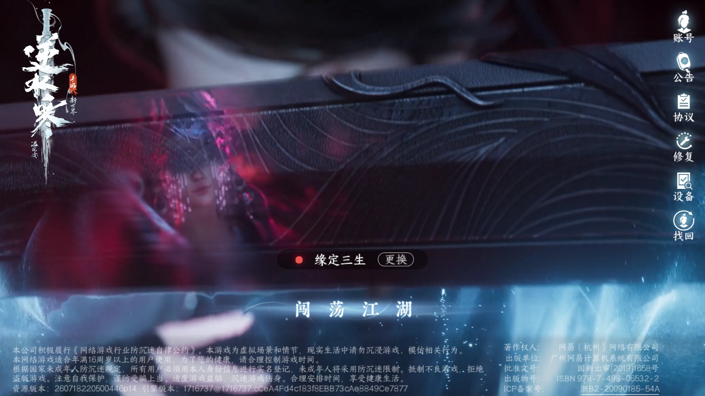 NSHZJY417509逆水寒手游账号详情图2 NSHZJY417509逆水寒手游账号详情图2