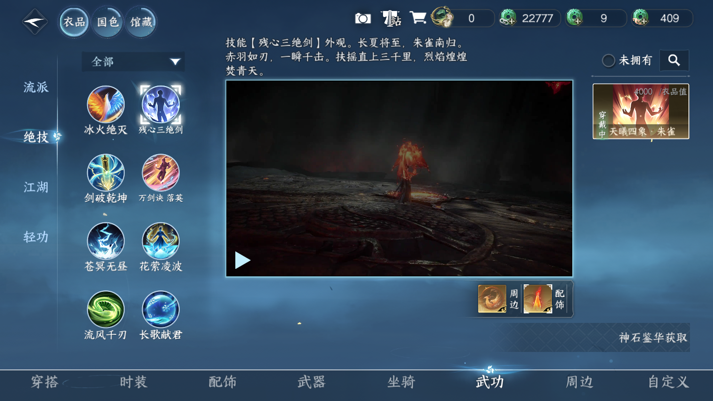 NSHZJY417509逆水寒手游账号详情图9 NSHZJY417509逆水寒手游账号详情图9