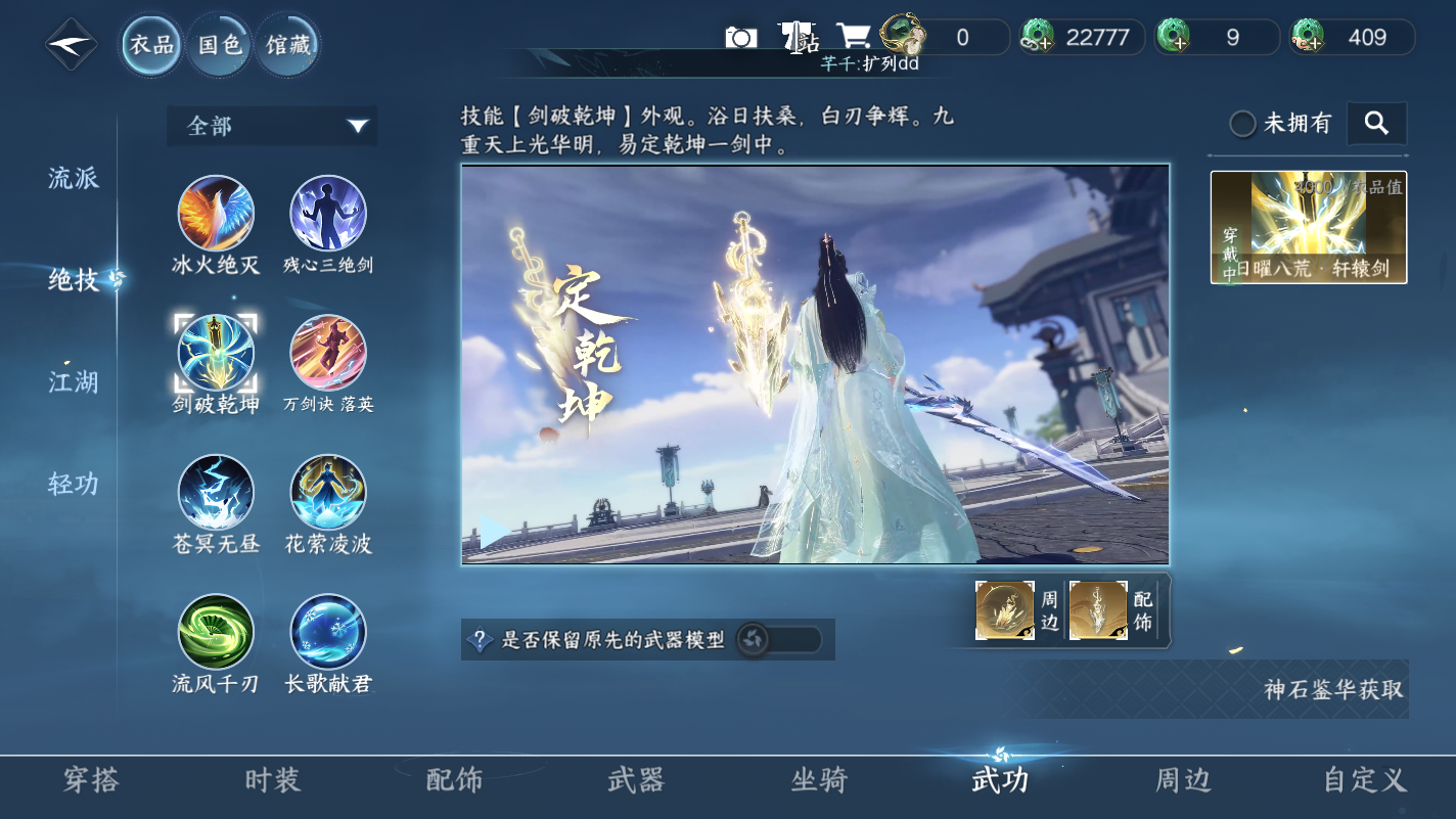 NSHZJY417509逆水寒手游账号详情图10 NSHZJY417509逆水寒手游账号详情图10