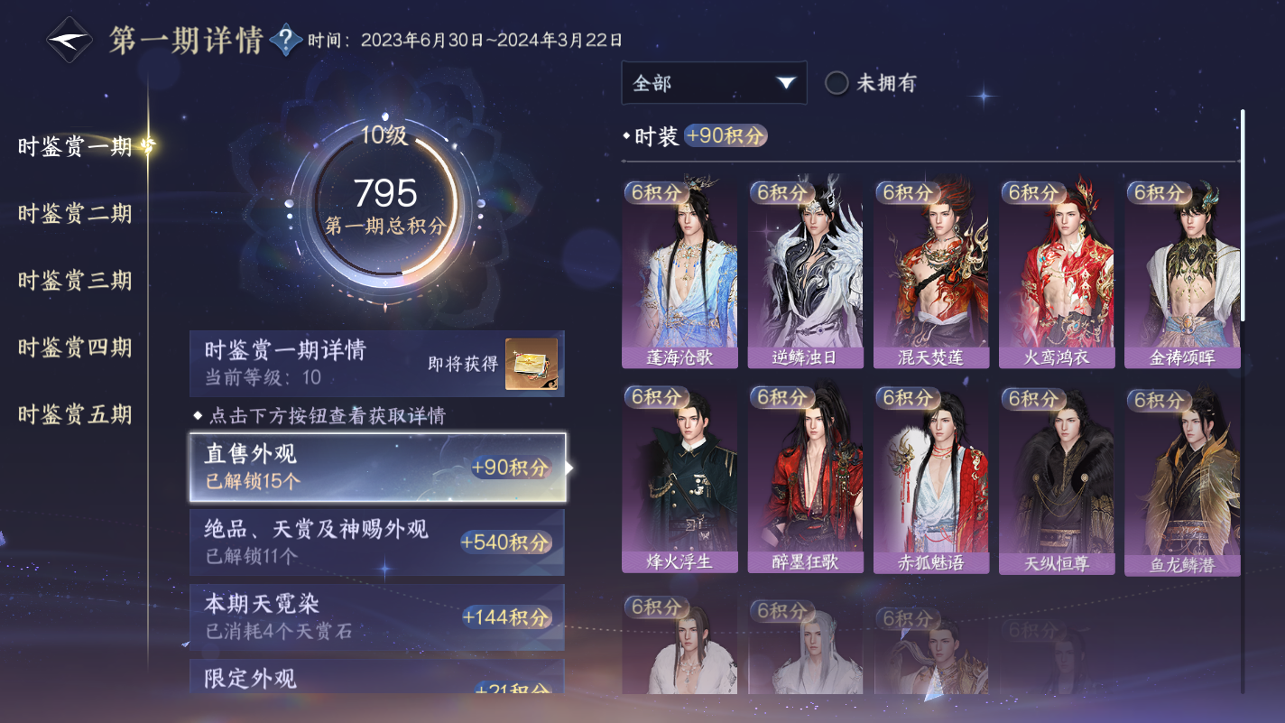 NSHZJY417509逆水寒手游账号详情图18 NSHZJY417509逆水寒手游账号详情图18