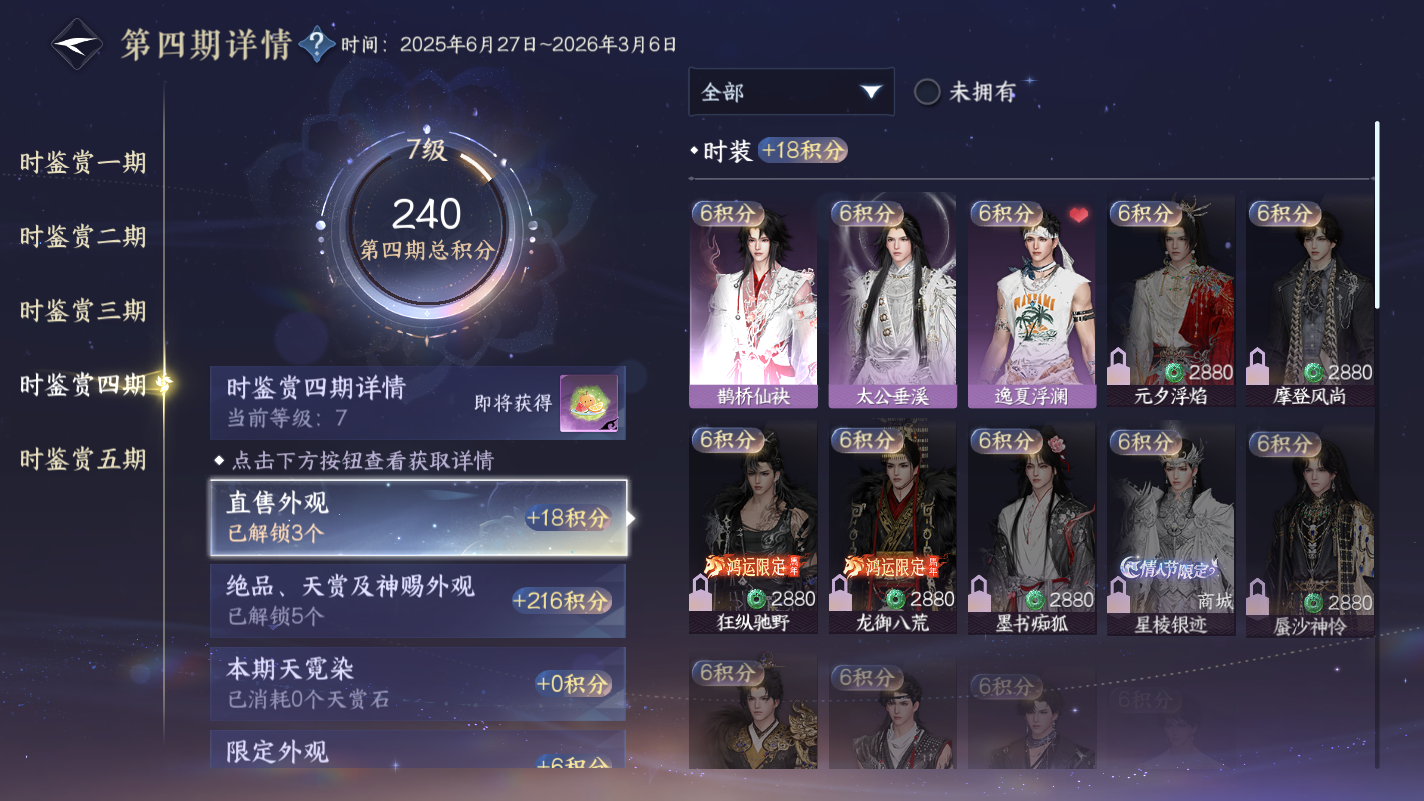 NSHZJY417509逆水寒手游账号详情图21 NSHZJY417509逆水寒手游账号详情图21