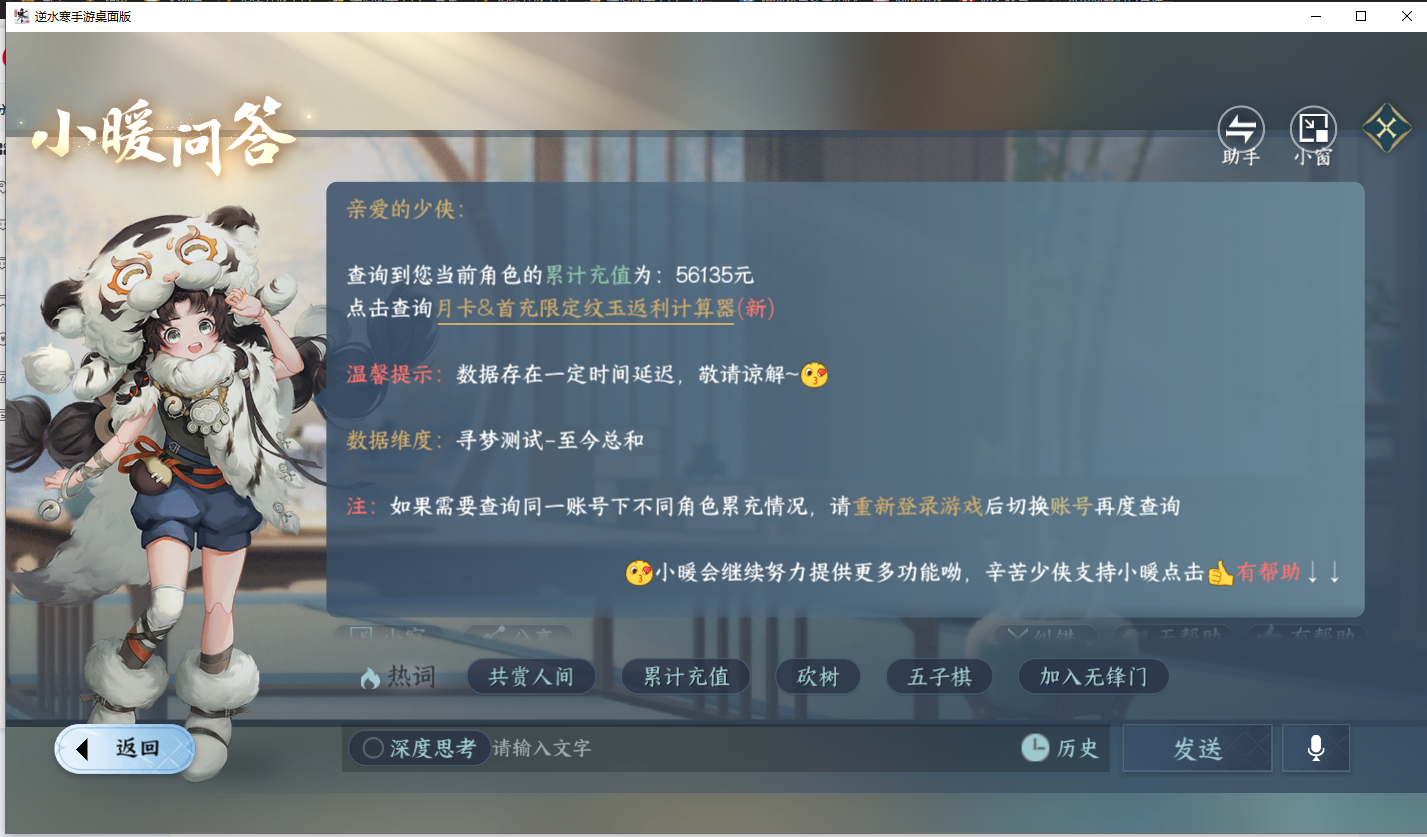 NSHZJY417509逆水寒手游账号详情图28 NSHZJY417509逆水寒手游账号详情图28