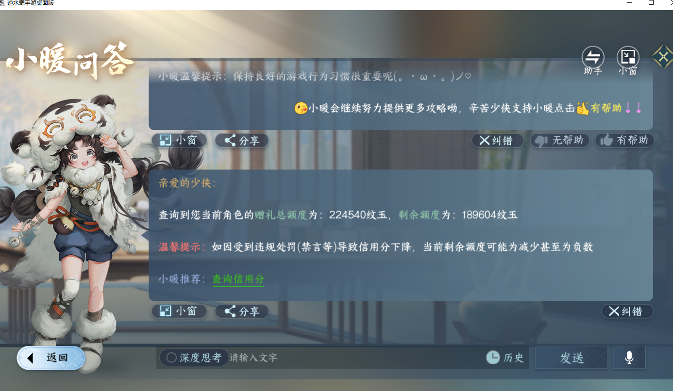 NSHZJY417509逆水寒手游账号详情图29 NSHZJY417509逆水寒手游账号详情图29