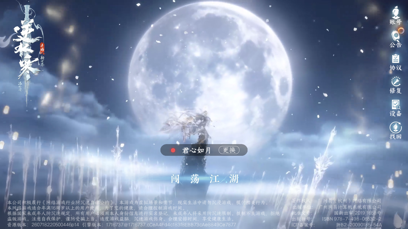NSHZJY417512逆水寒手游账号详情图2 NSHZJY417512逆水寒手游账号详情图2